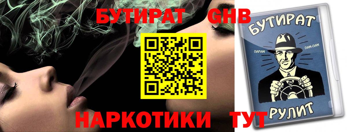 БУТИРАТ 99%  Вход с VPN  БУТИРАТ  Балахна 