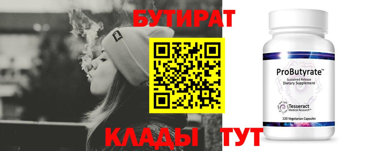 БУТИРАТ BDO 33% Балахна