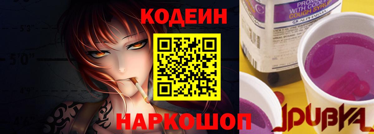Кодеиновый сироп Lean напиток Lean (лин) Балахна