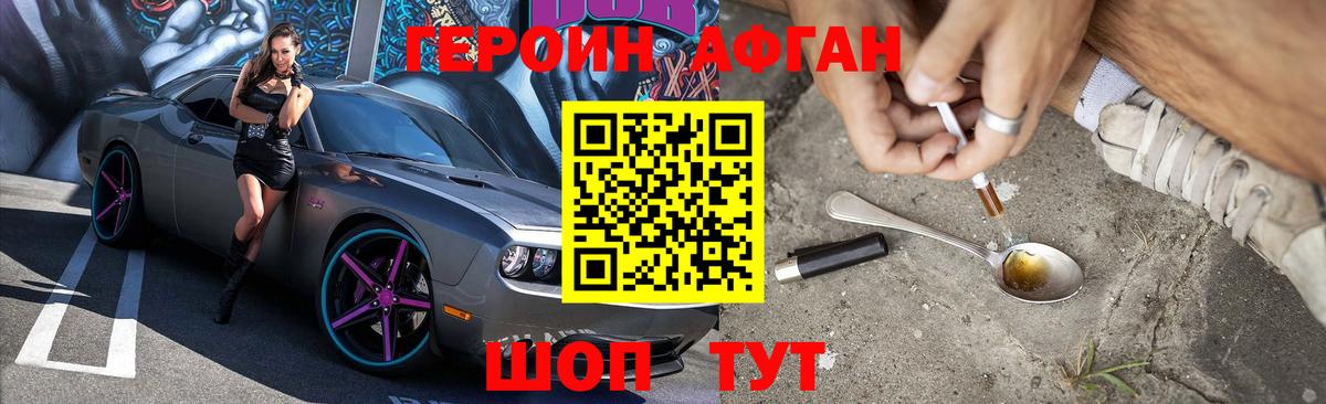 Героин VHQ Балахна