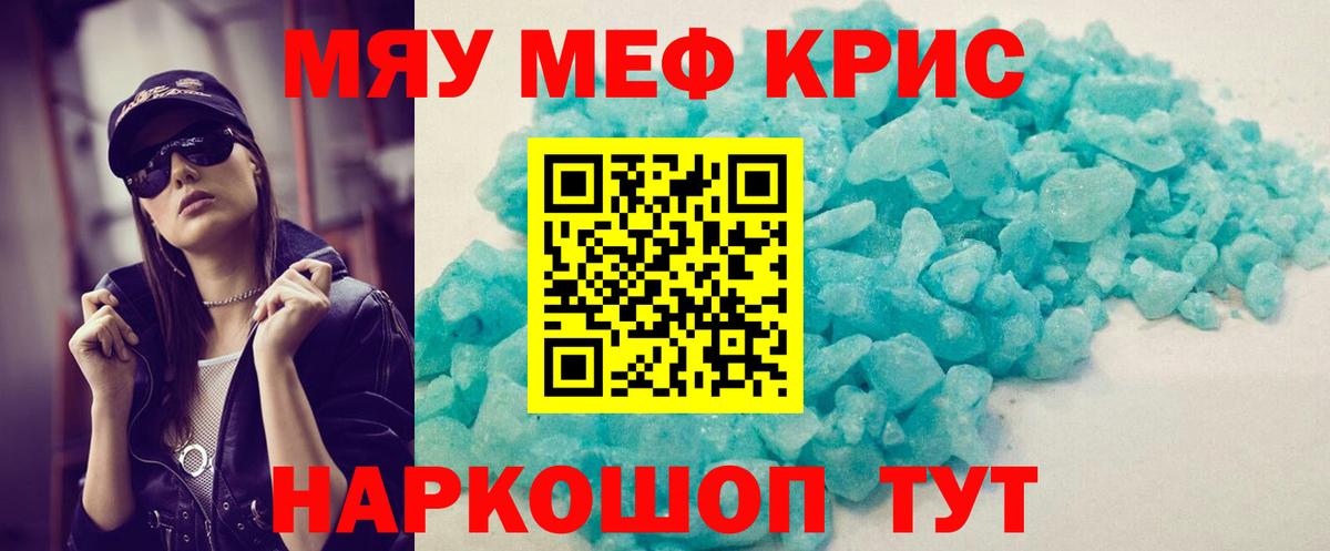 Меф мука Балахна