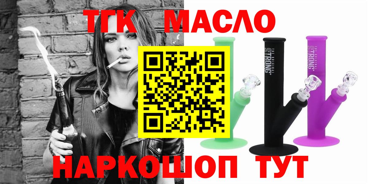 Дистиллят ТГК вейп с тгк Балахна